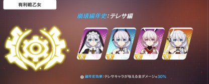 崩壊3rd 外伝 テレサ編の攻略と報酬まとめ ゲームウィズ
