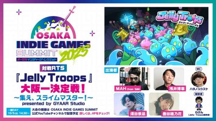 OSAKA INDIE GAMES SUMMIT 2025のメインビジュアル