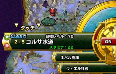 Dqmsl コルサ水道 攻略情報 ゲームウィズ