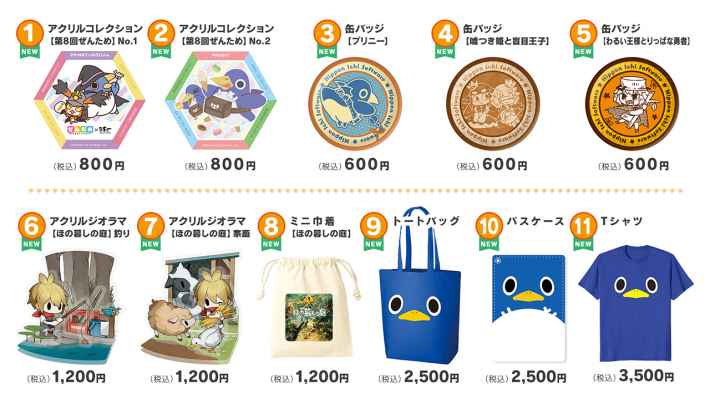 グッズ