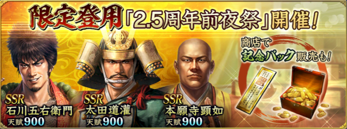 限定登用「2.5周年前夜祭」開催