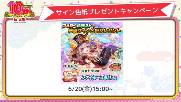 サイン色紙プレゼントキャンペーン
