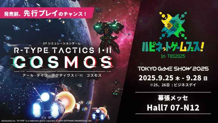ターン制SFシミュレーション『R-TYPE TACTICS I・II COSMOS』発売日が決定！