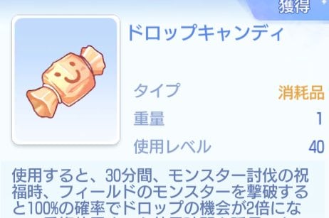 ドロップキャンディ