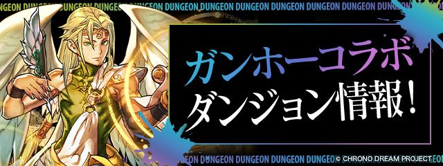 パズドラのラファエル降臨のバナー