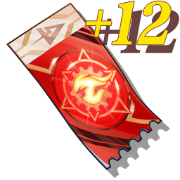 +12強化チケット(共有)