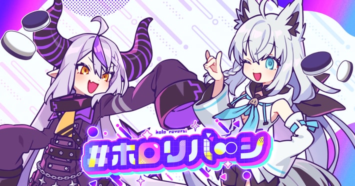 ホロリバーシ