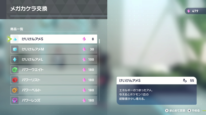 メガカケラ交換にアメや育成アイテム追加
