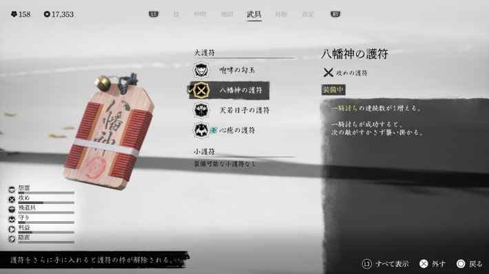 護符