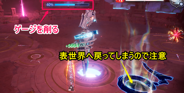 裏世界で本体のゲージを下げる