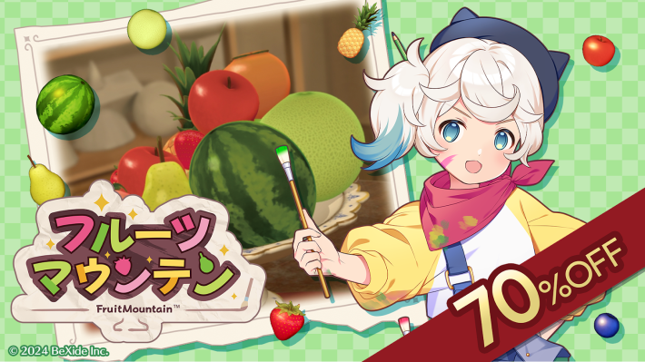過去最大割引率 70％OFFセール！