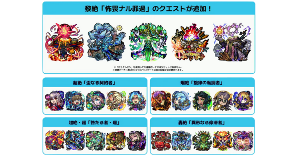 黎絶などの絶級クエストが追加
