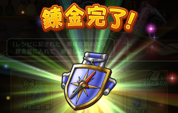 英雄の証【青】