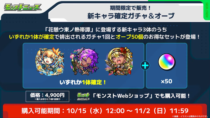 有料の確定ガチャが販売