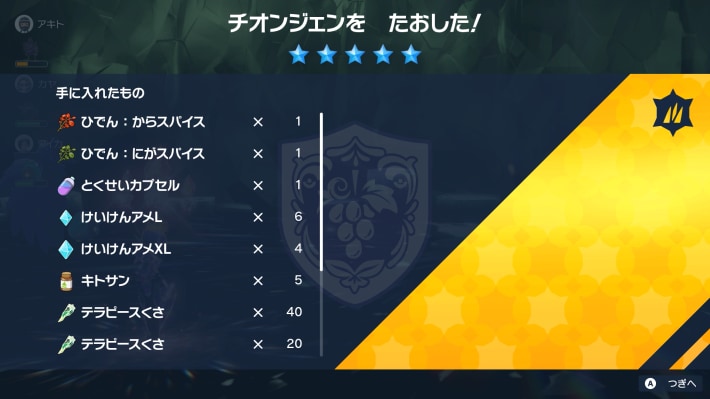 チオンジェンレイドのアイテム報酬