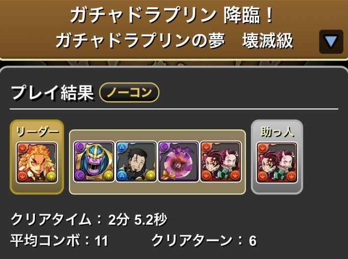 パズドラの炭治郎&禰豆子履歴