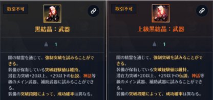 黒い砂漠モバイル 装備品の強化方法と注意点 潜在力突破 ゲームウィズ Gamewith