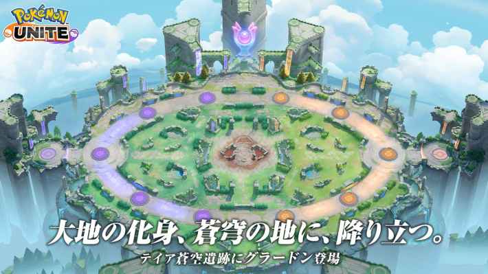 テイア蒼空遺跡(グラードン)