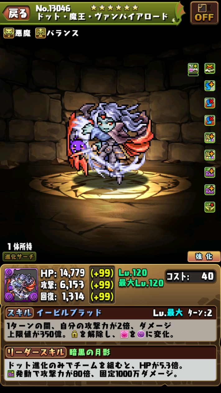 パズドラのドットヴァンパイアロード