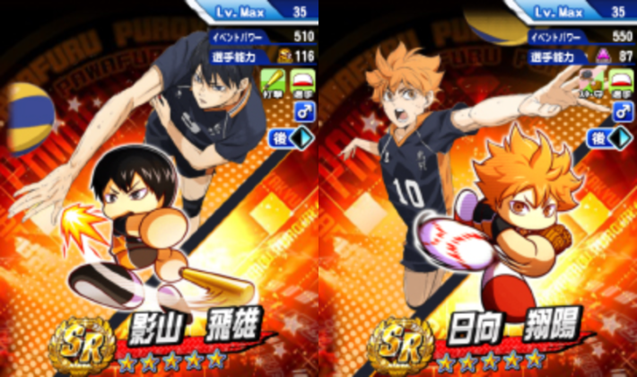 パワプロアプリ】ハイキューコラボガチャ第1弾(日向・影山)は引くべき