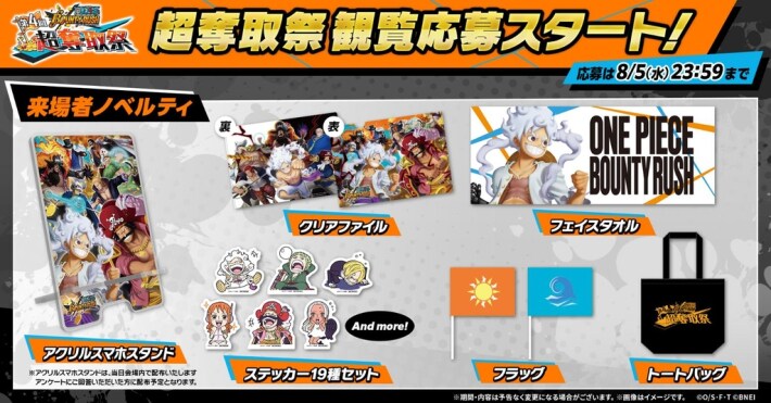 ONE PIECE バウンティラッシュ』第4回「超奪取祭」観覧者募集開始