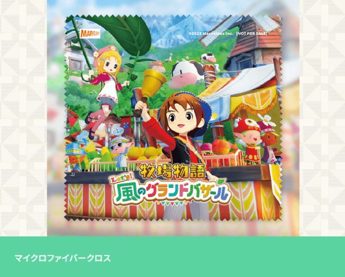 牧場物語 風のグランドバザールの浅草マッハ