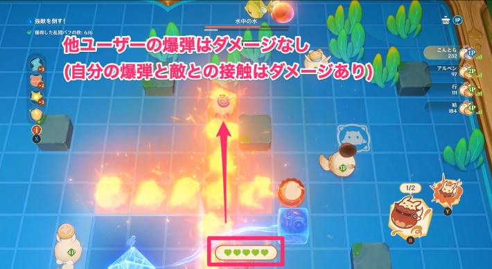 他の人の爆弾ではダメージ