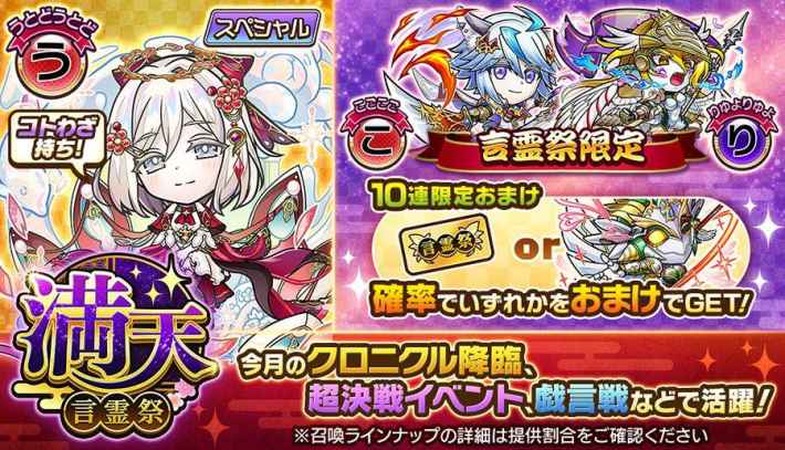 満天・言霊祭ガチャバナー
