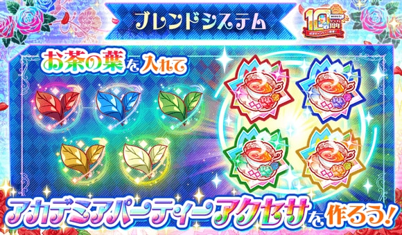 10周年記念キャンペーン第4弾情報まとめの画像