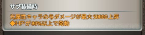 グラブルのフェアリープリンセスのサブ加護効果