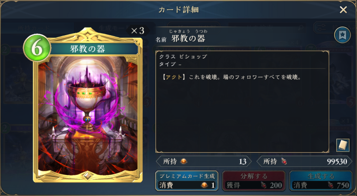 シャドバしようぜ！の画像