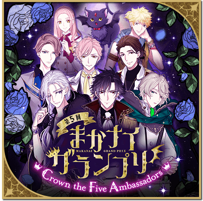 魔界王子と魅惑のナイトメア