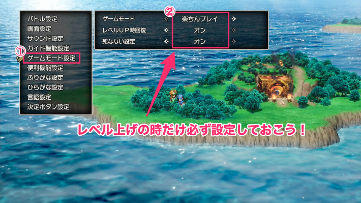 敵が強いので必ずゲームモード設定を変更