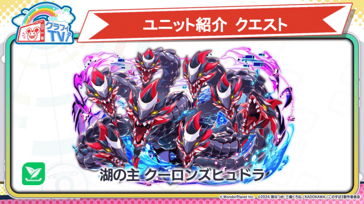 湖の主 クーロンズヒュドラ