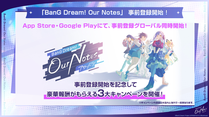 『BanG Dream! Our Notes』のゲーム概要や公式発表の情報まとめ!「バンドリ!」が新作アプリになって登場!各バンドの物語を紡い ...