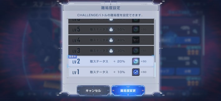 難易度チャレンジの画像