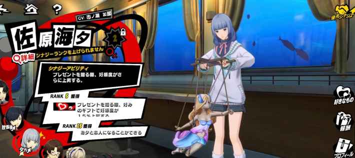 佐原海夕のシナジー選択肢まとめの画像