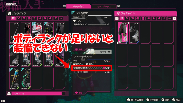 ボディランクの上げ方とコアの装備の画像