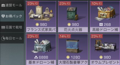 ライフアフター 課金要素を解説 連盟信用ptの使い道も紹介 Lifeafter ゲームウィズ