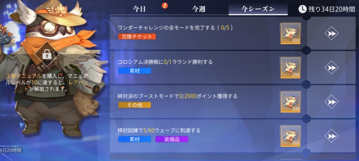 冒険者マニュアル【シーズン】