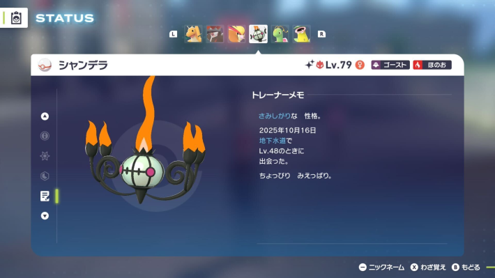 ポケモンZAのシャンデラ色違い
