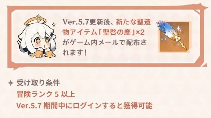 Ver.5.7期間中にログインで2個配布