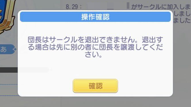 東方アルカディアレコード サークルの抜け方と入り方 東方アルカ ゲームウィズ