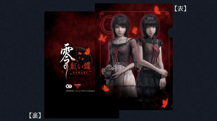 零 ～紅い蝶～ REMAKE』の予約特典・店舗特典まとめ｜いつから