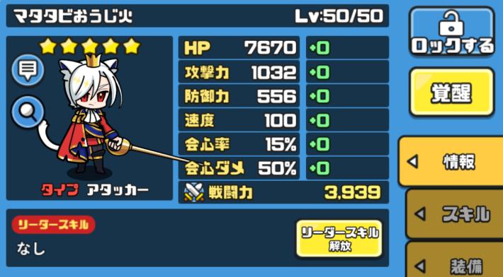 防御弱化とゲージ吸収ができるアタッカー