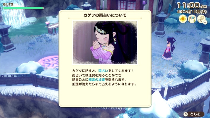牧場物語 風のグランドバザールの雨占いの概要