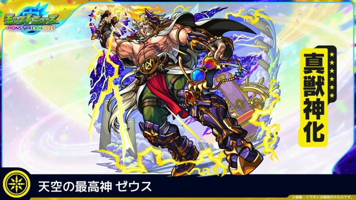 ゼウス【光/真獣神化】