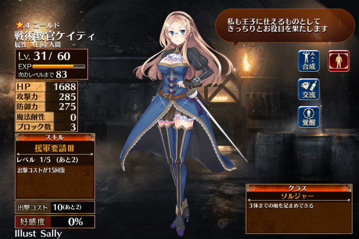 戦術教官ケイティ