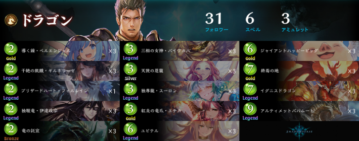 シャドバ アルバハドラゴンのローテーションデッキレシピと立ち回り シャドウバース ゲームウィズ