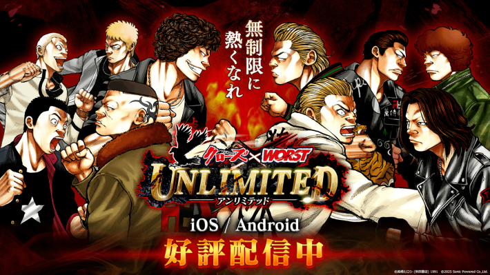 クローズ×WORST UNLIMITED